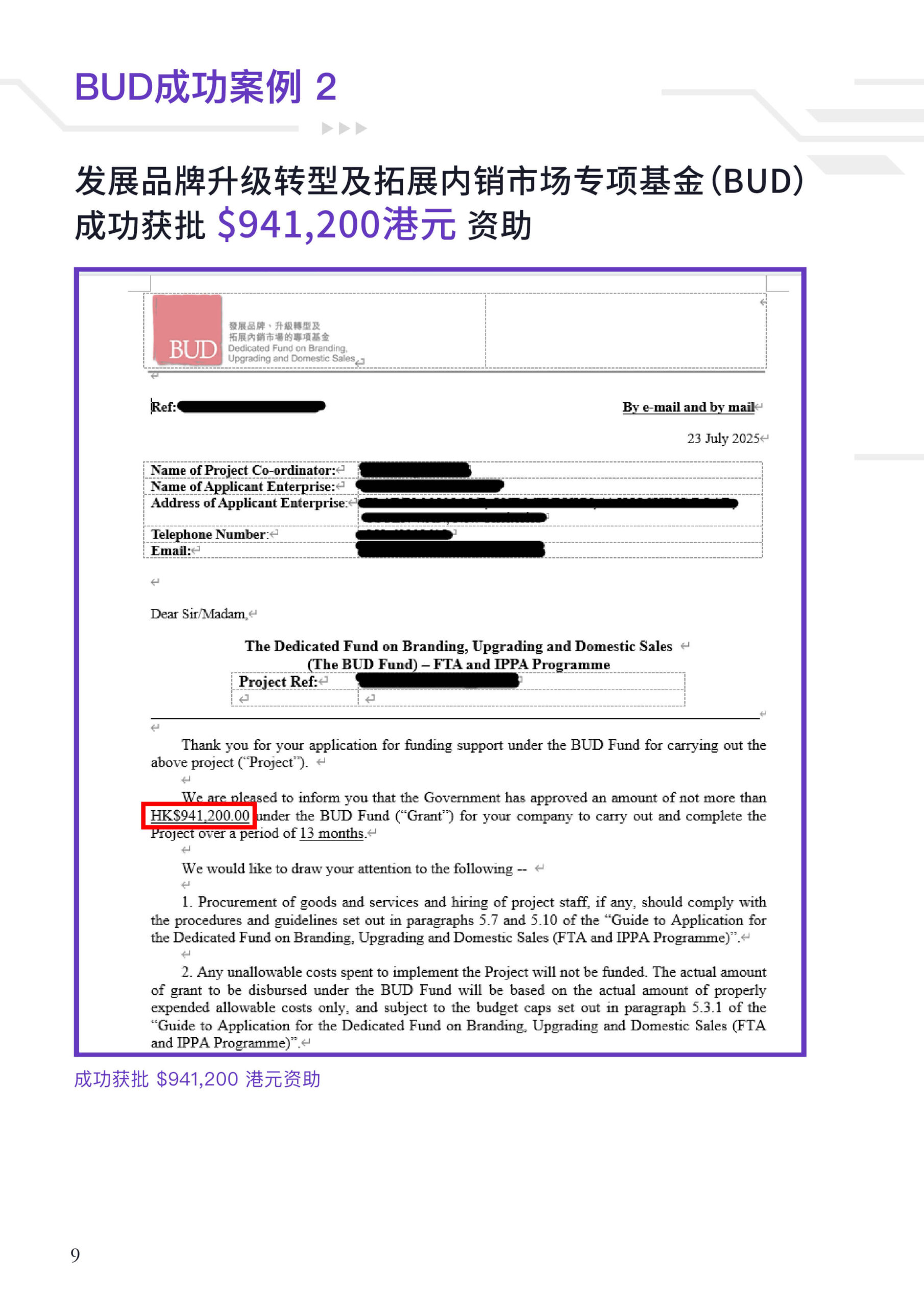 数码达方案 | 政府资助申请．中小企贷款．国内贷款 | 免费查询，为你提供最理想方案！