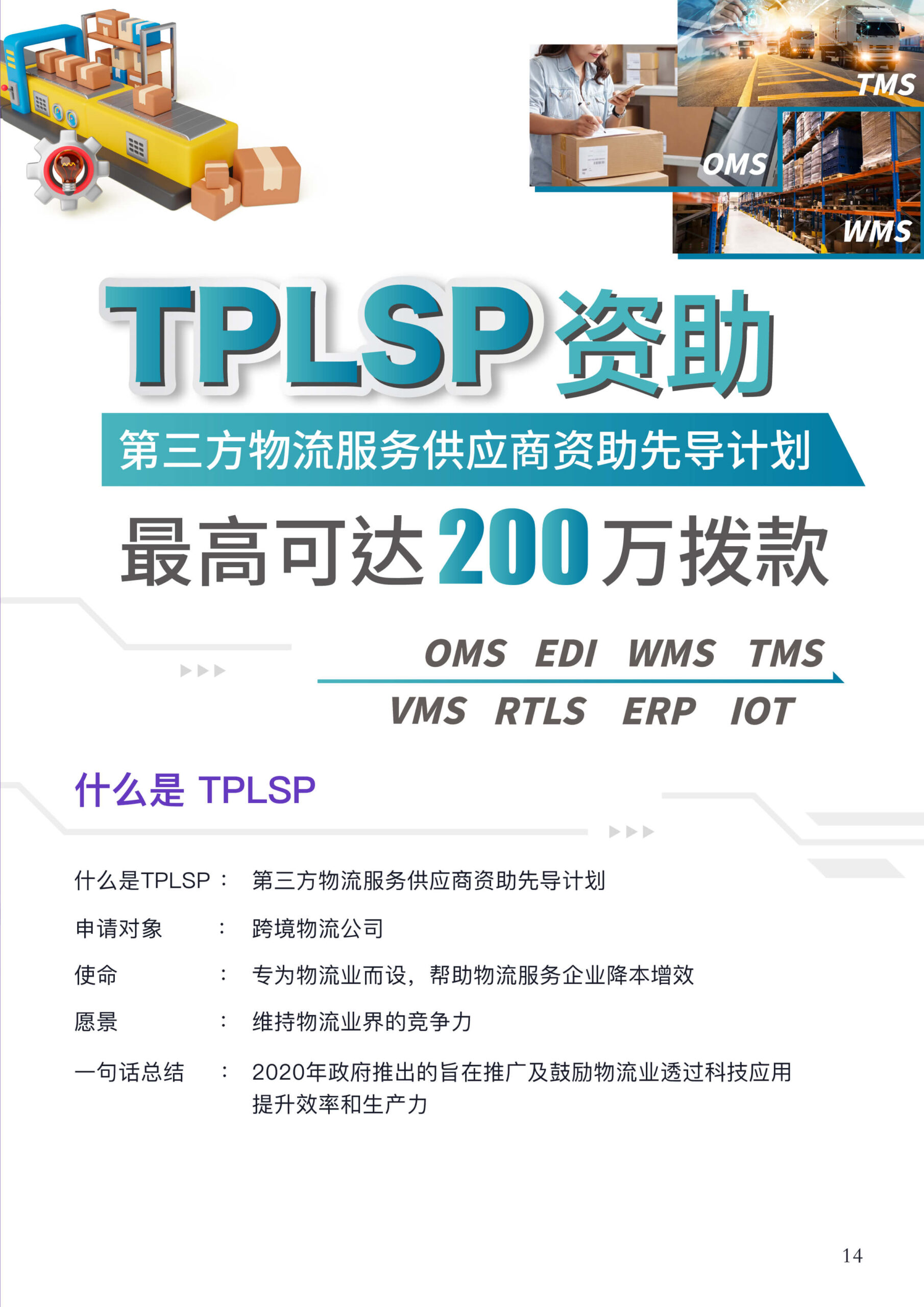 数码达方案 | 政府资助申请．中小企贷款．国内贷款 | 免费查询，为你提供最理想方案！