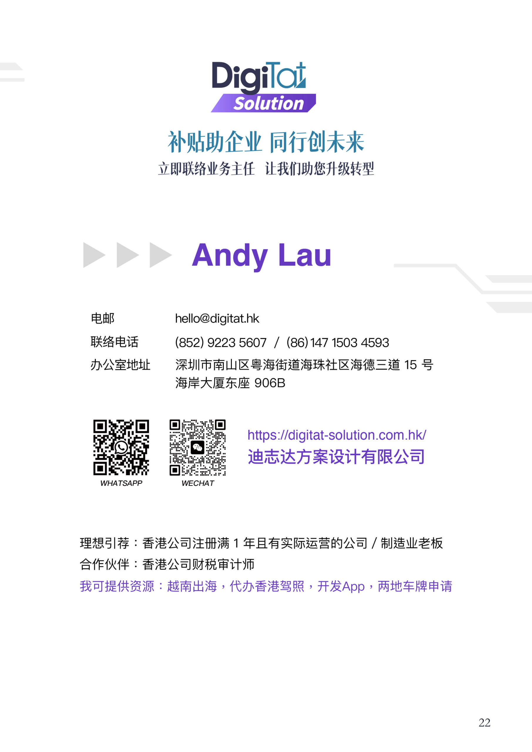 数码达方案 | 政府资助申请．中小企贷款．国内贷款 | 免费查询，为你提供最理想方案！