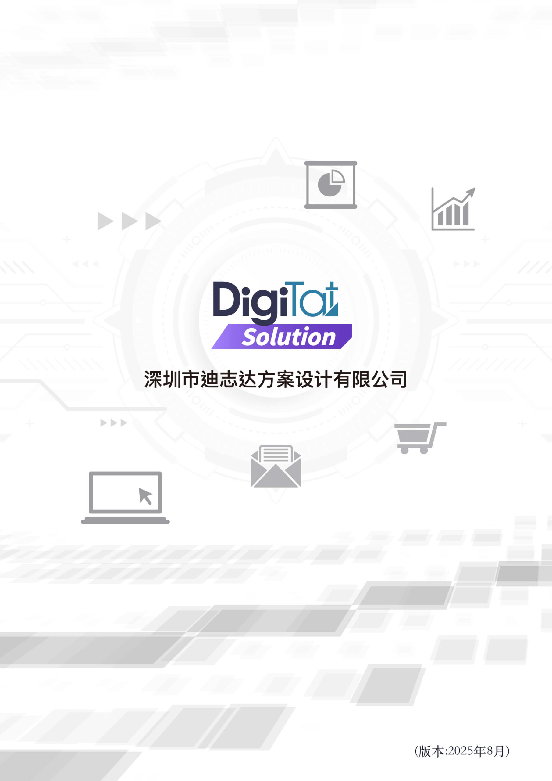 数码达方案 | 政府资助申请．中小企贷款．国内贷款 | 免费查询，为你提供最理想方案！