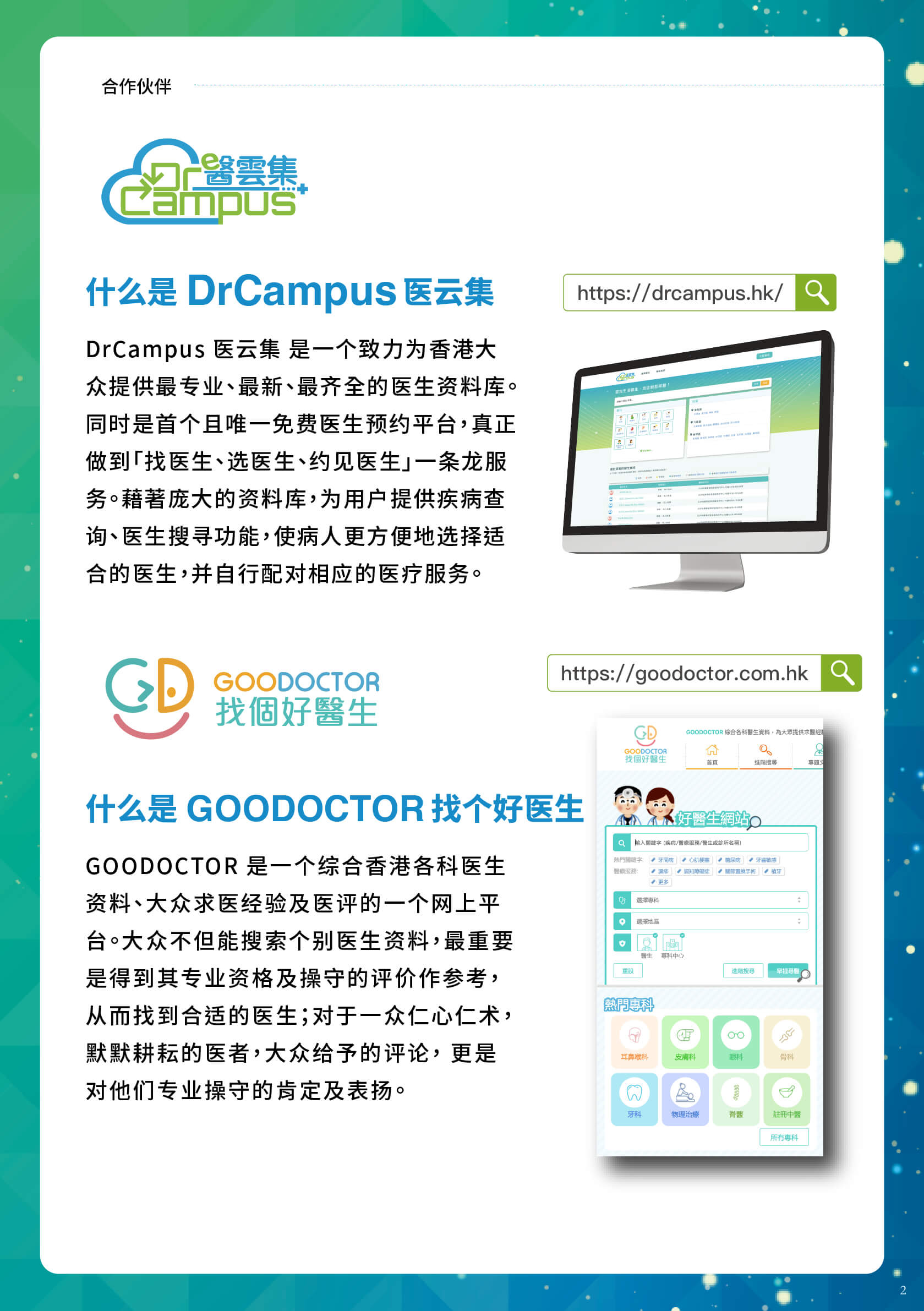 数码达方案 | EDR 香港流量 + 内地价格优势 = 高转化医疗商机