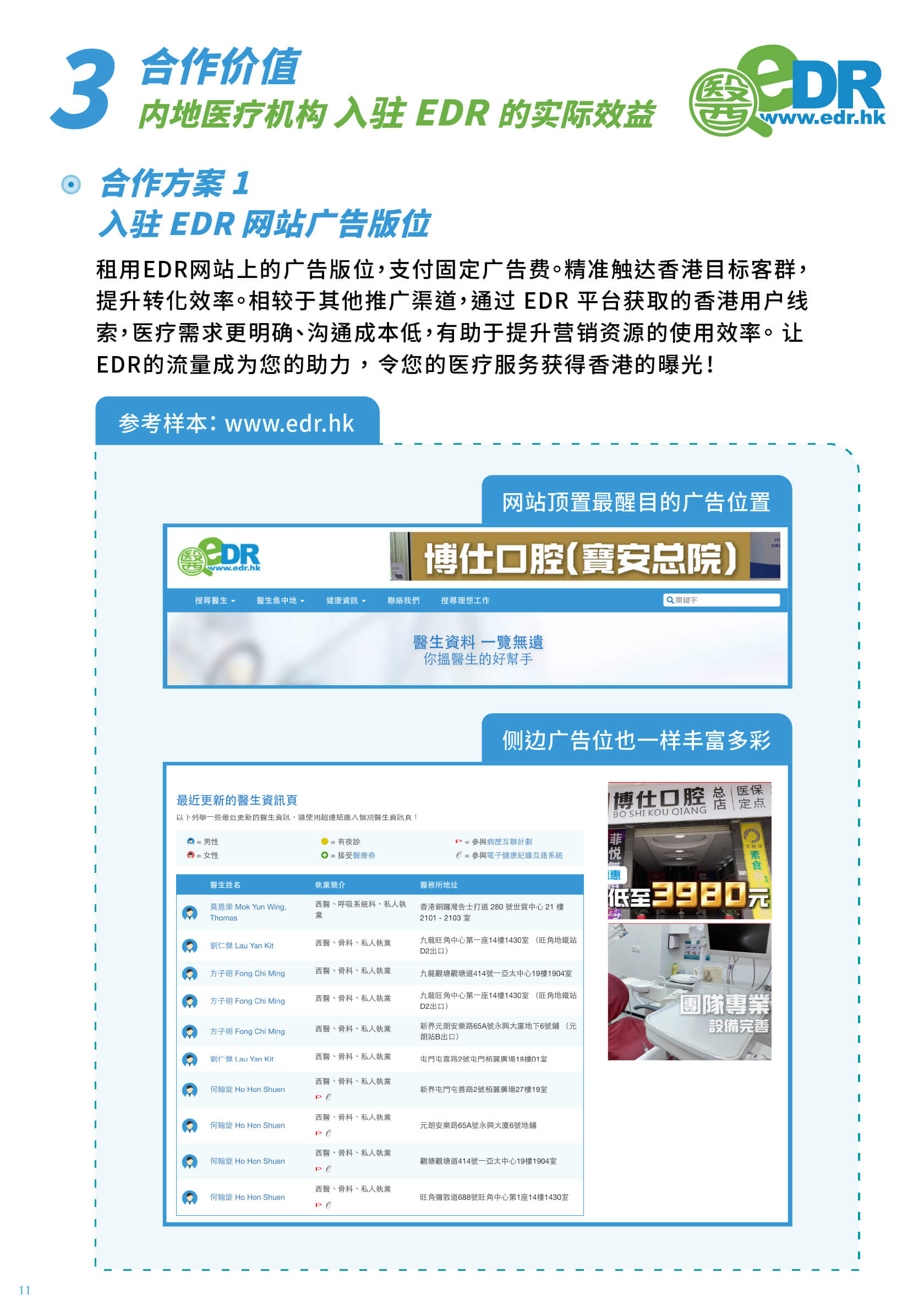 数码达方案 | EDR 香港流量 + 内地价格优势 = 高转化医疗商机