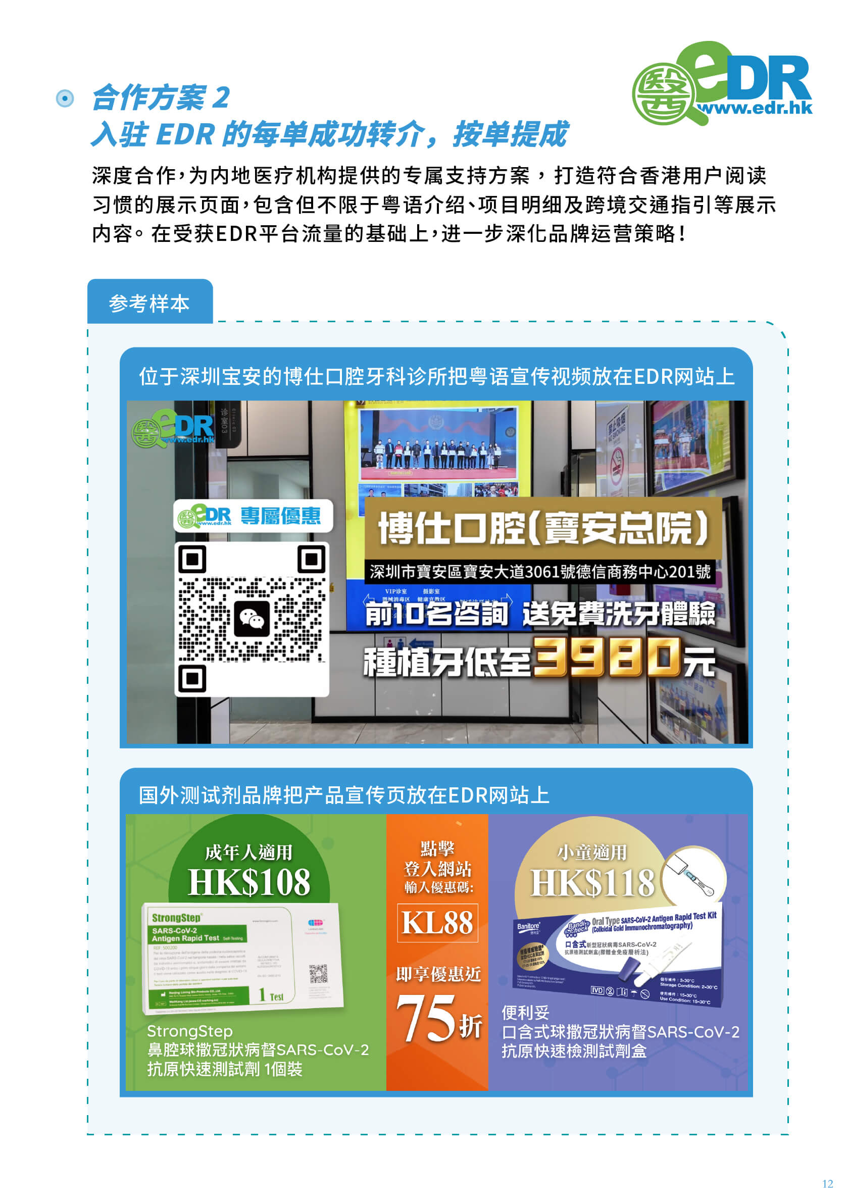 数码达方案 | EDR 香港流量 + 内地价格优势 = 高转化医疗商机