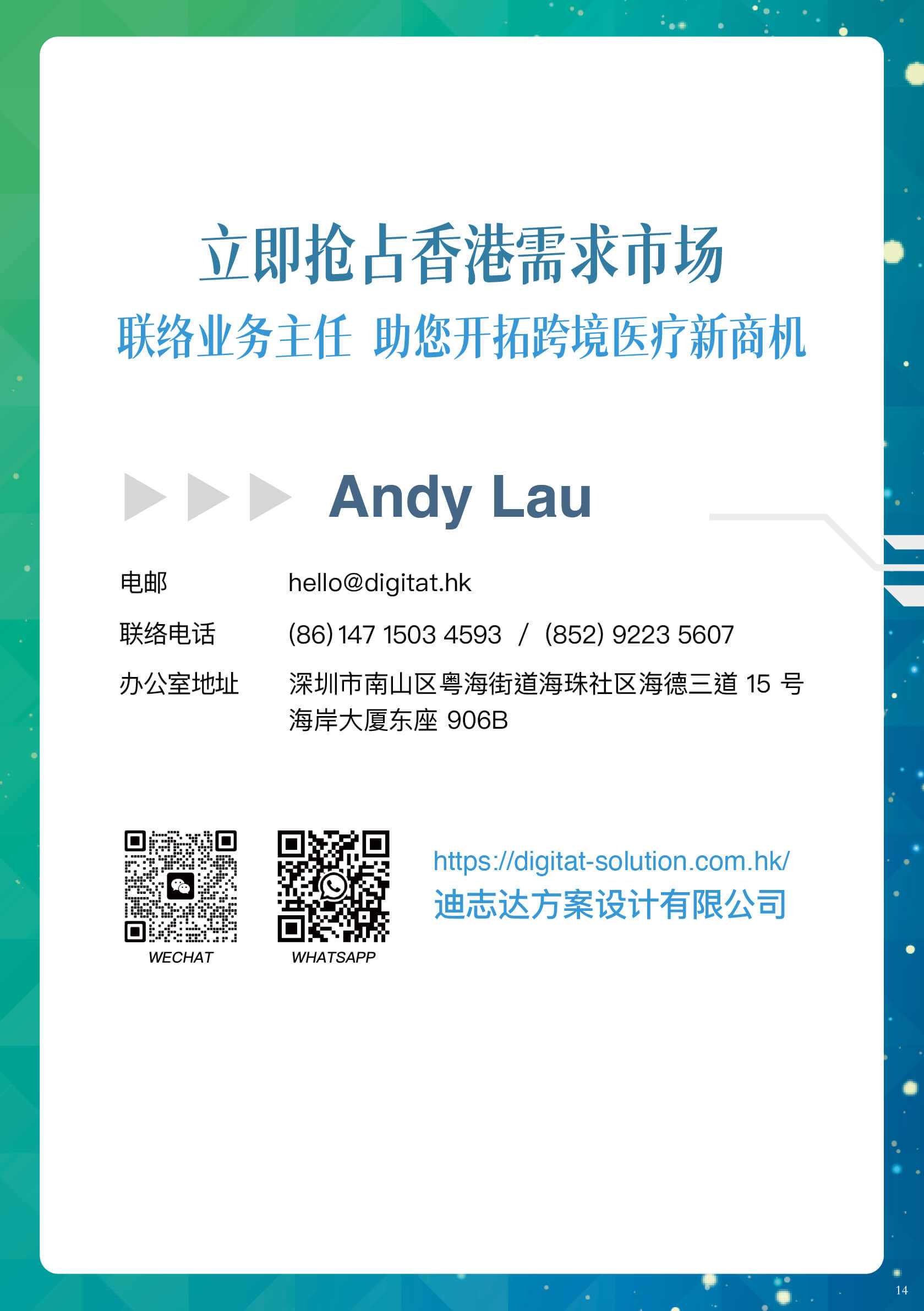 数码达方案 | EDR 香港流量 + 内地价格优势 = 高转化医疗商机